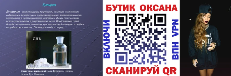 БУТИРАТ бутандиол  Купить закладки  Слюдянка 